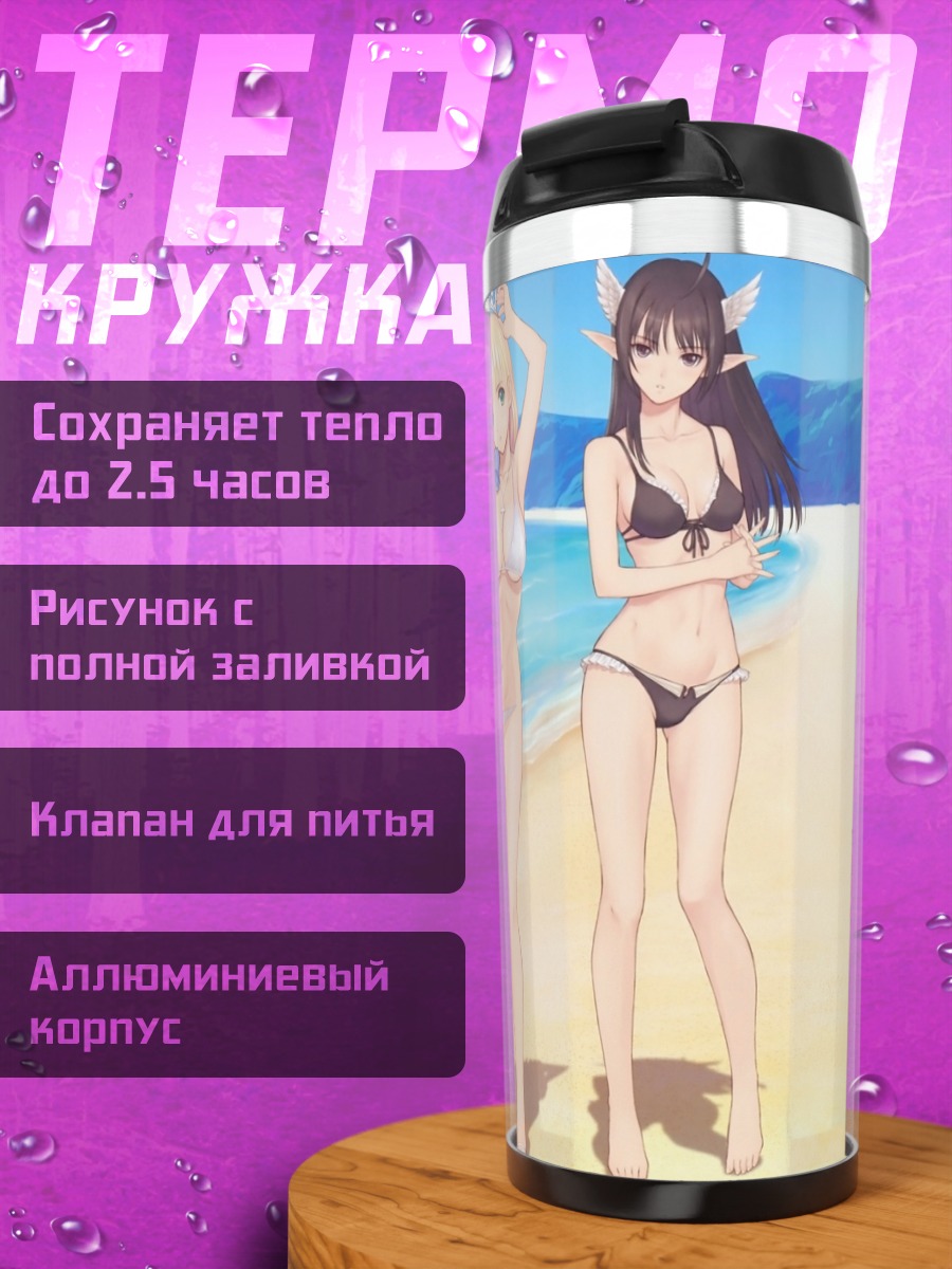Термокружка Героини Shining Wind на пляже