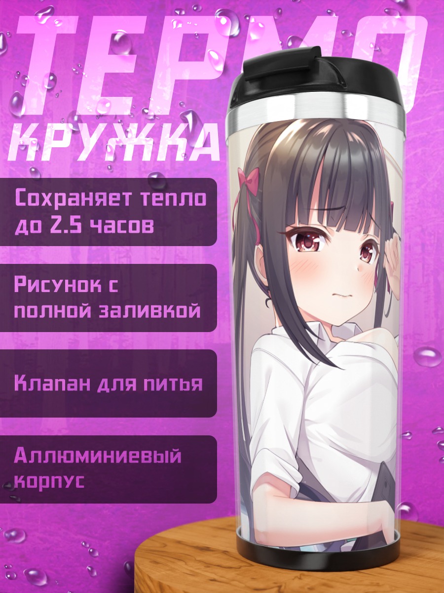 Термокружка Девушка в рубашке