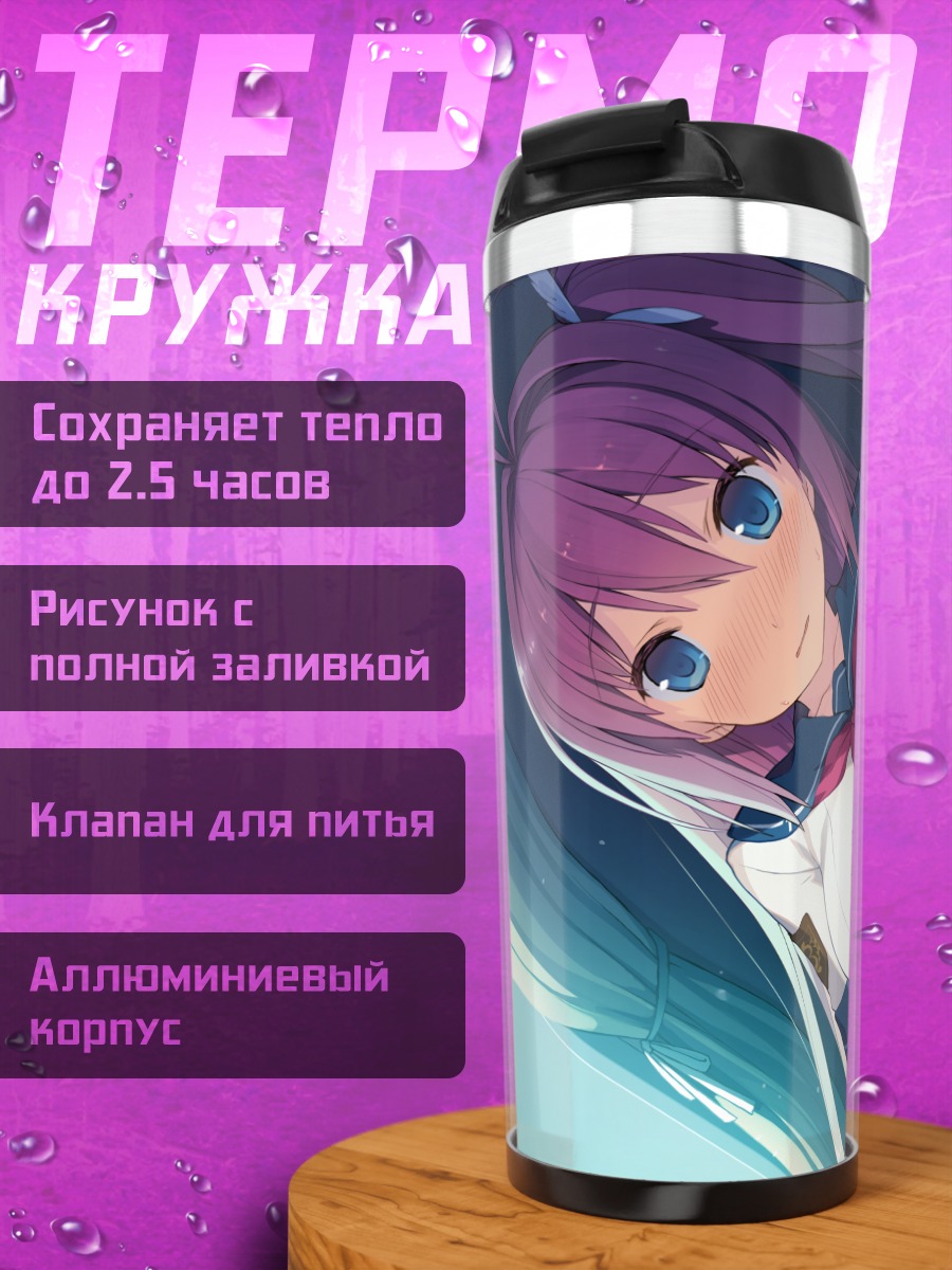 Термокружка Асука Курасина в форме