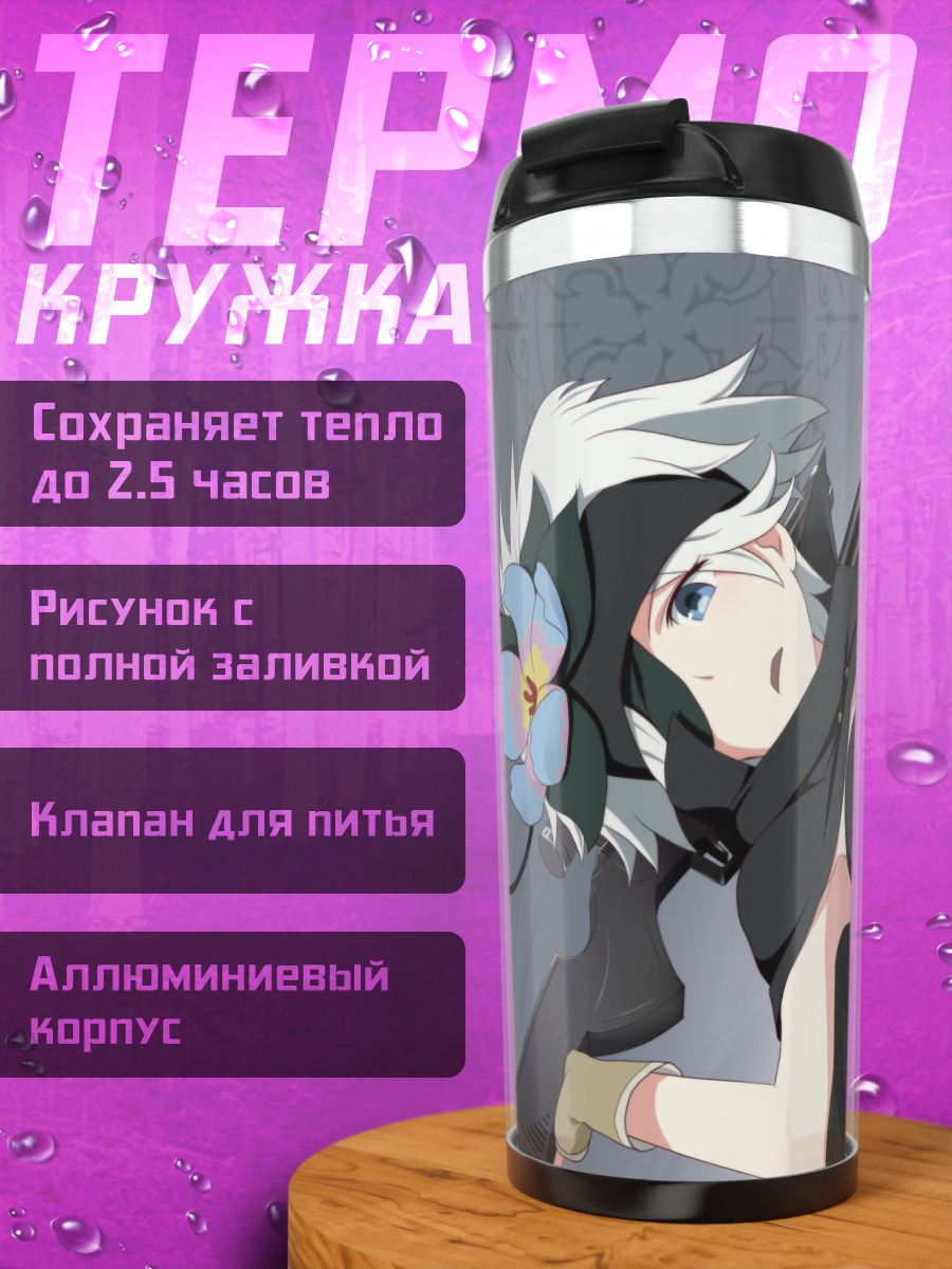 Термокружка Флэйми в бою