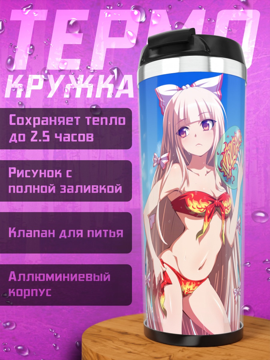 Термокружка Моко Фудзивара на пляже