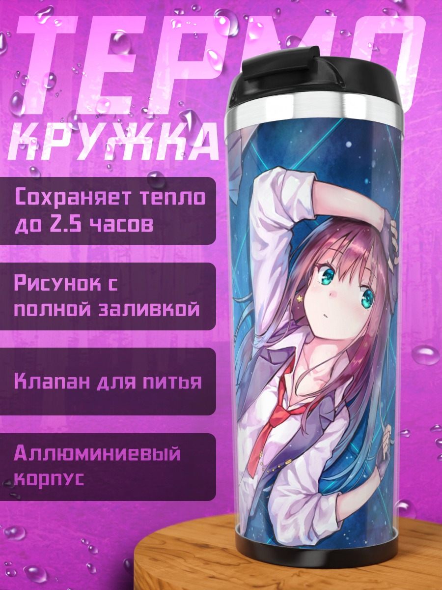 Термокружка Рин Шибуя и Узуки Шимамура