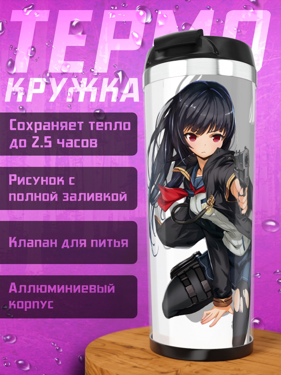 Термокружка Девушка с пистолетом