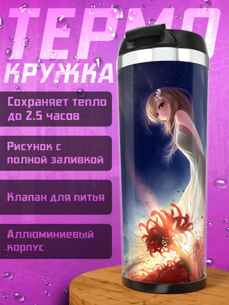 Термокружка Девушка под звездами