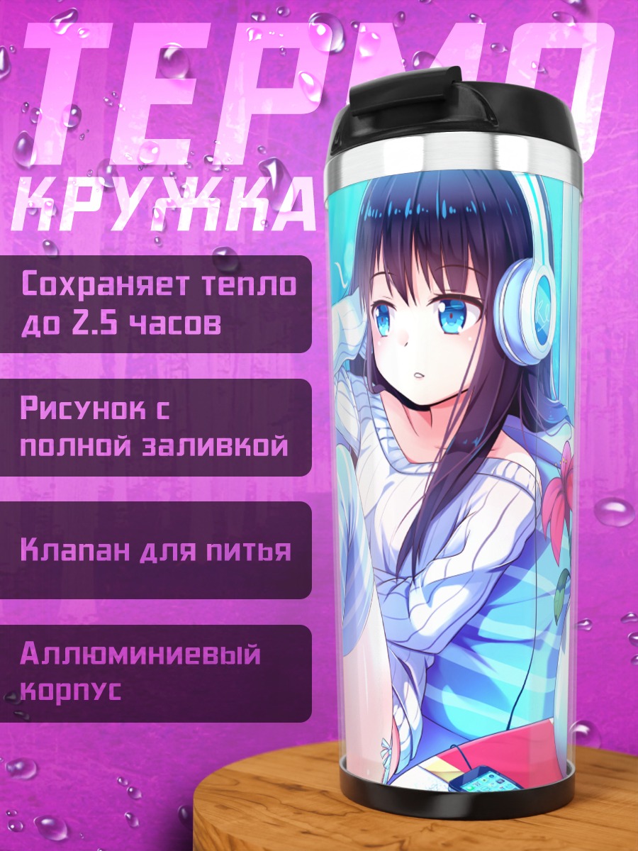 Термокружка Девушка с гитарой