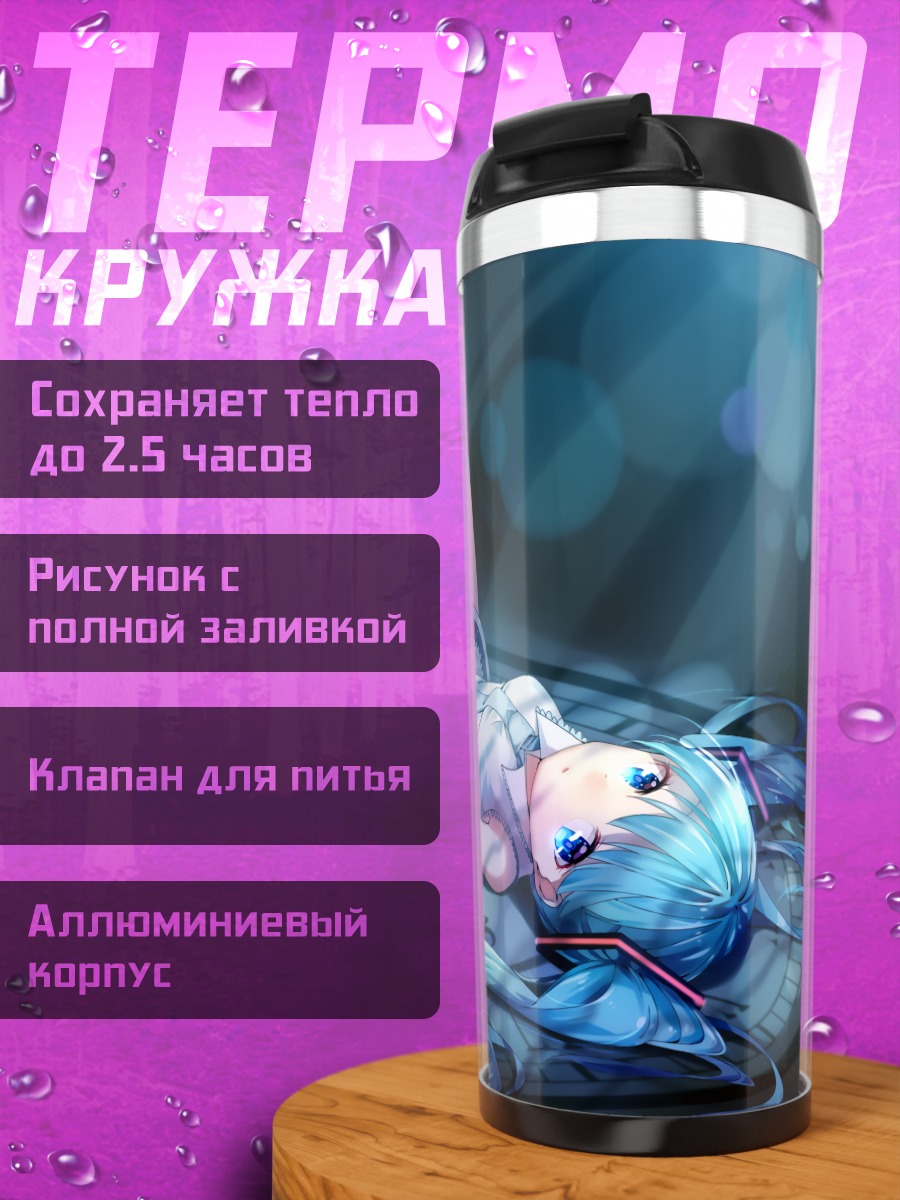 Термокружка Мику Хацунэ в лучах