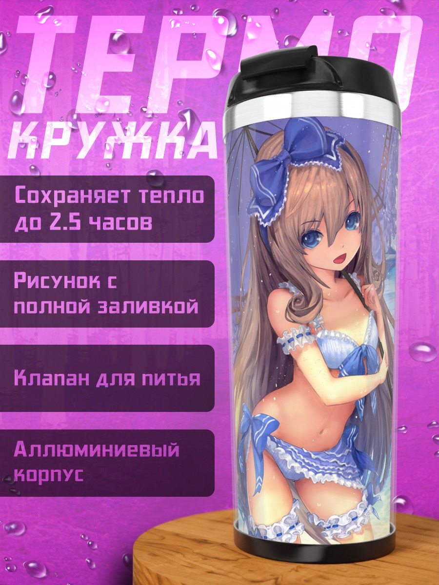 Термокружка Алиса в купальнике