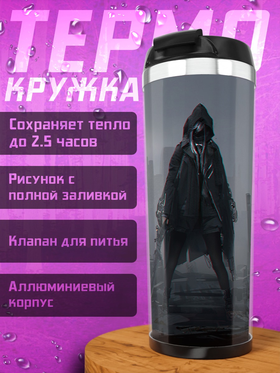 Термокружка Стрелок в руинах
