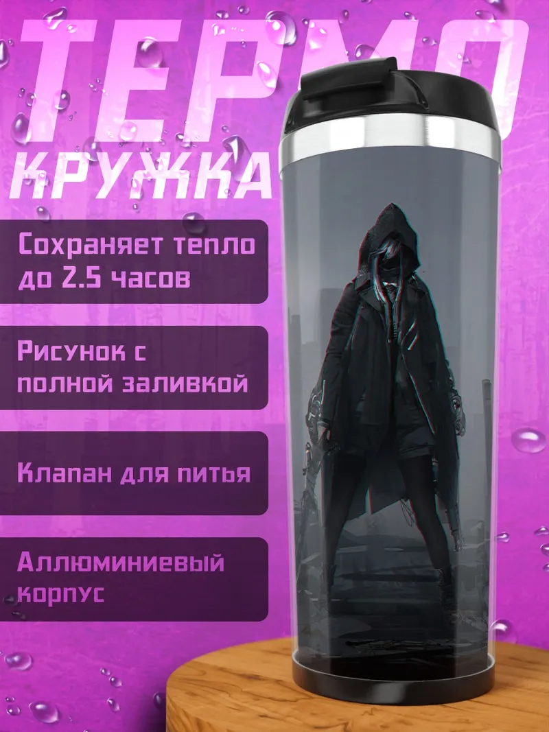 Термокружка Стрелок в руинах