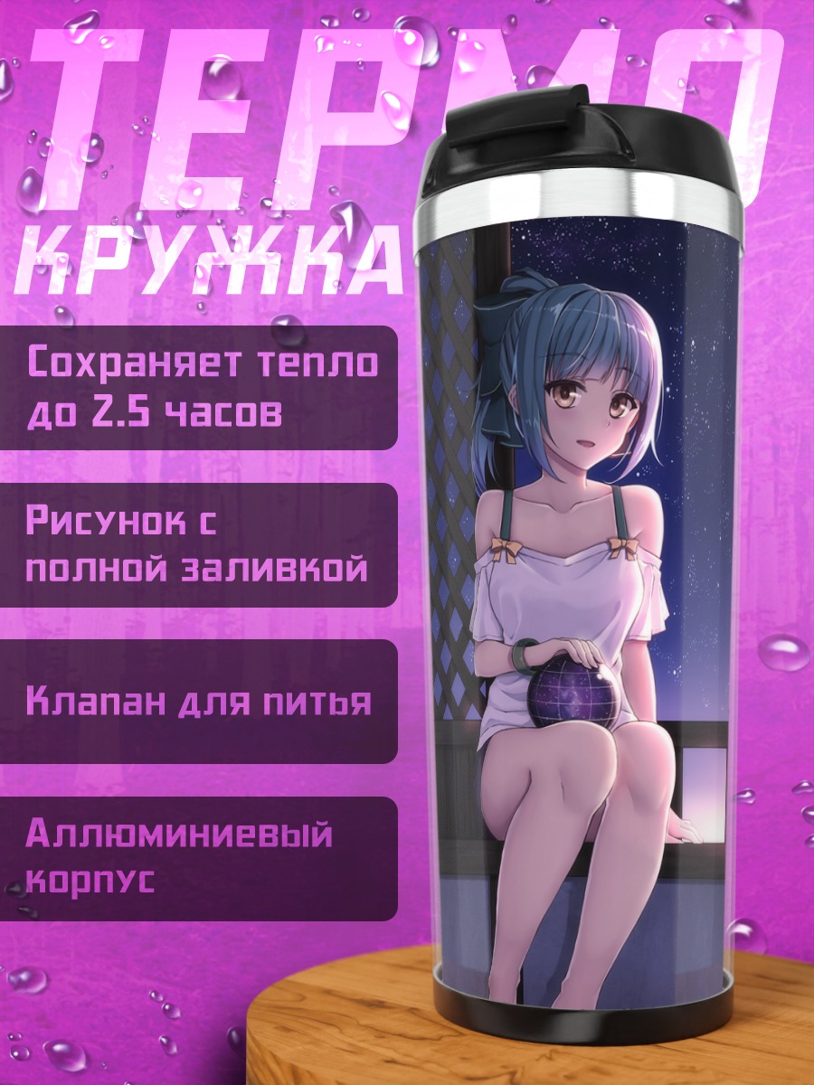 Термокружка Юбари под звездами