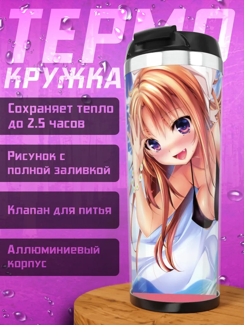 Термокружка Девушка на пляже