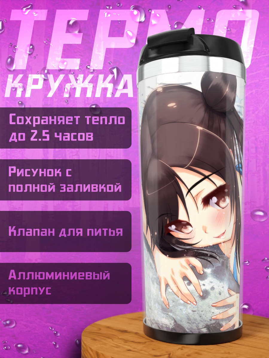 Термокружка Хотару Ичидзё на пляже
