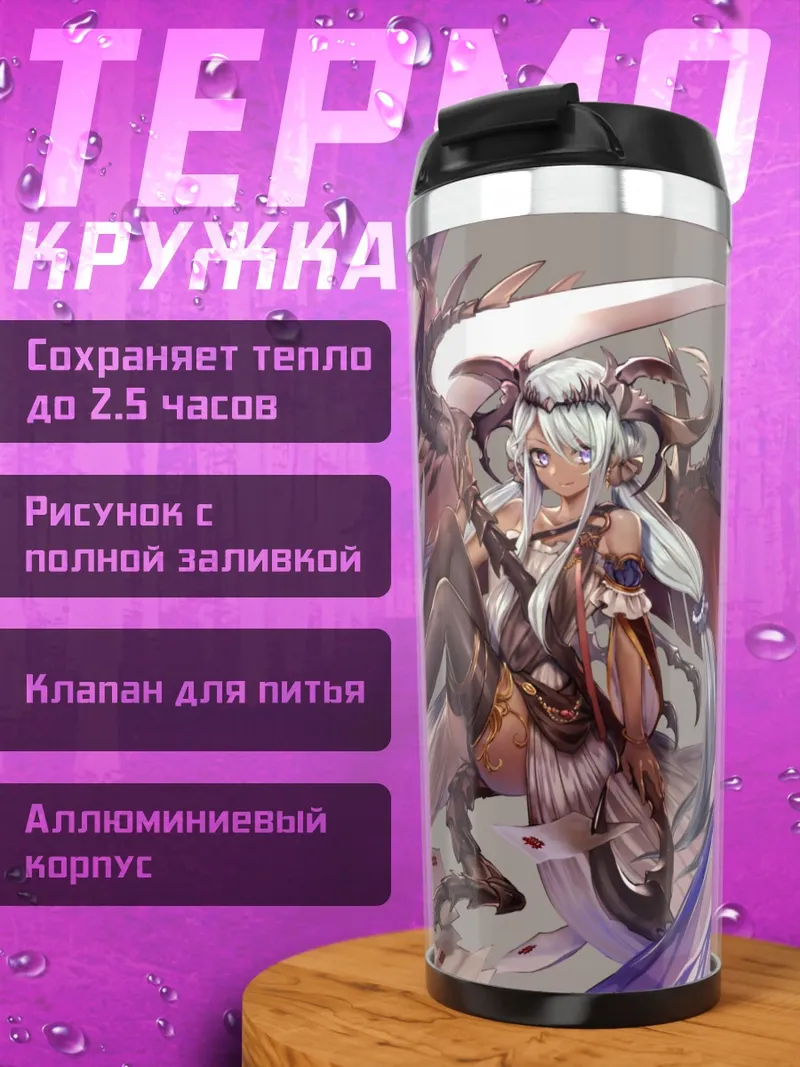 Термокружка Демон с косой