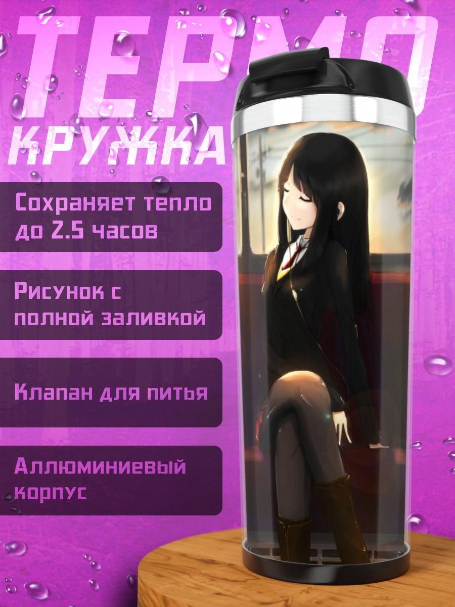 Термокружка Поездка на закате