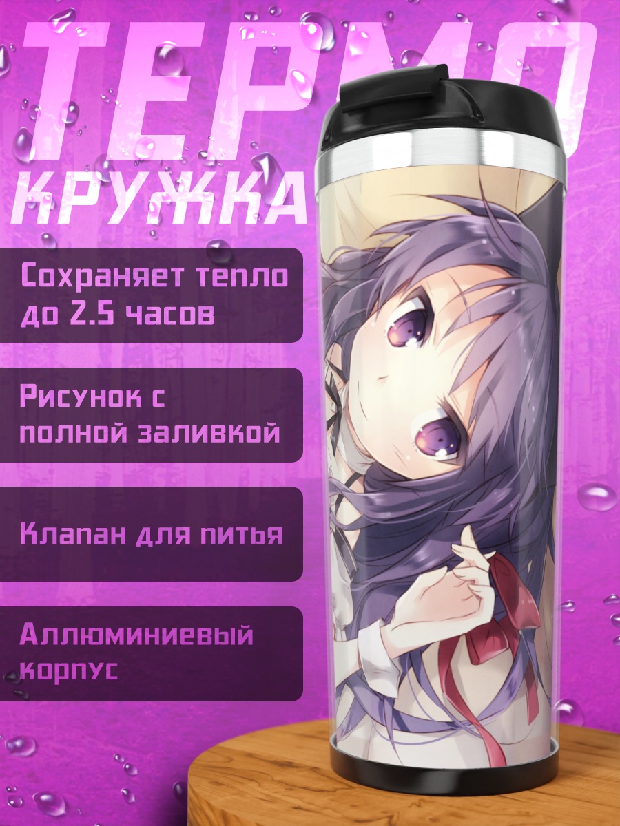 Термокружка Миюри Юкишита горничная