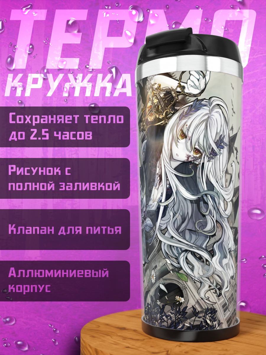 Термокружка Готическая лолита в цветах