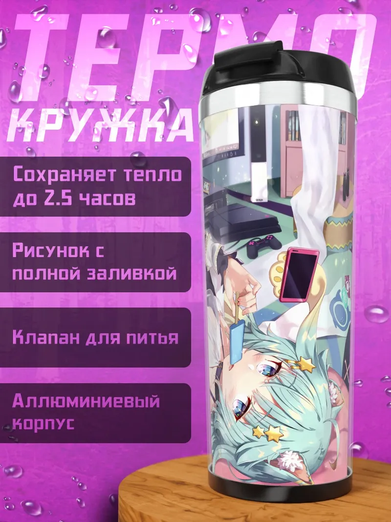 Термокружка Ланмевко в комнате