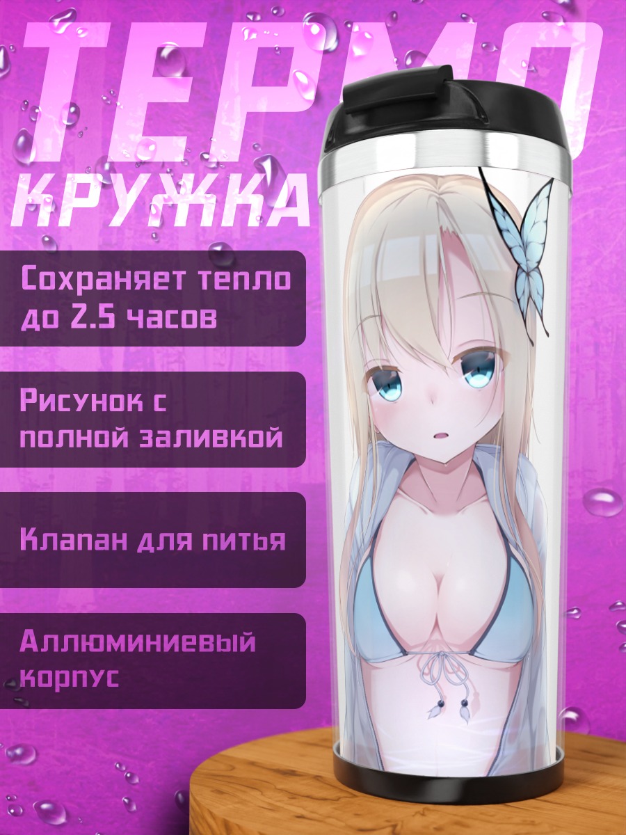 Термокружка Сена Кашивадзаки в купальнике