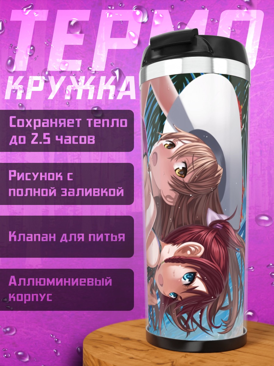 Термокружка Харука Коуми на пляже