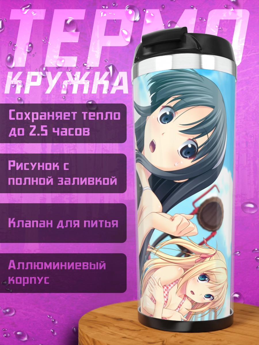 Термокружка Нагиса Фуками на пляже