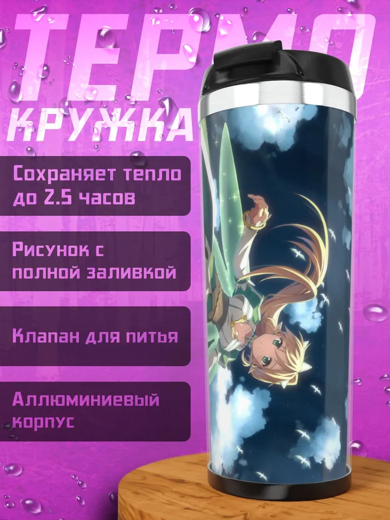 Термокружка Лифа в облаках