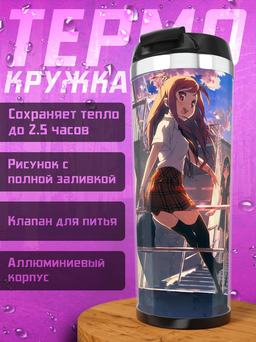 Термокружка Куруми и Сидзуку