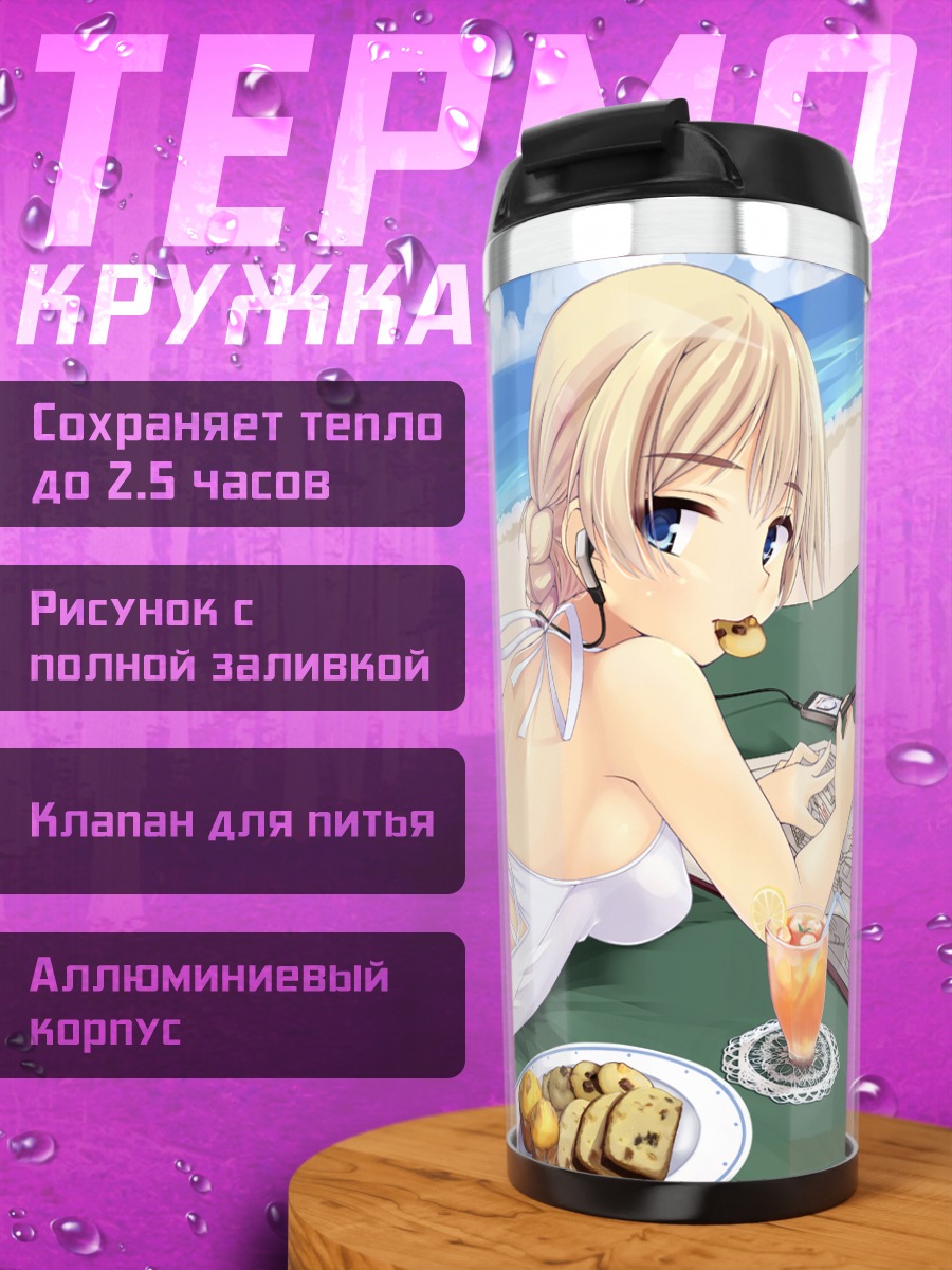 Термокружка Дарджилинг на пляже