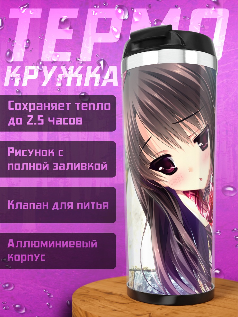 Термокружка Конока Кугаяма в школе