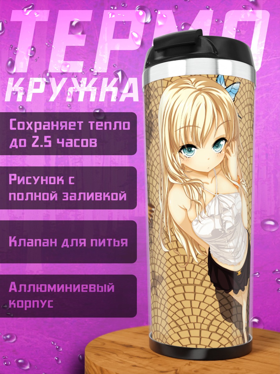 Термокружка Сена Кашивадзаки в парке