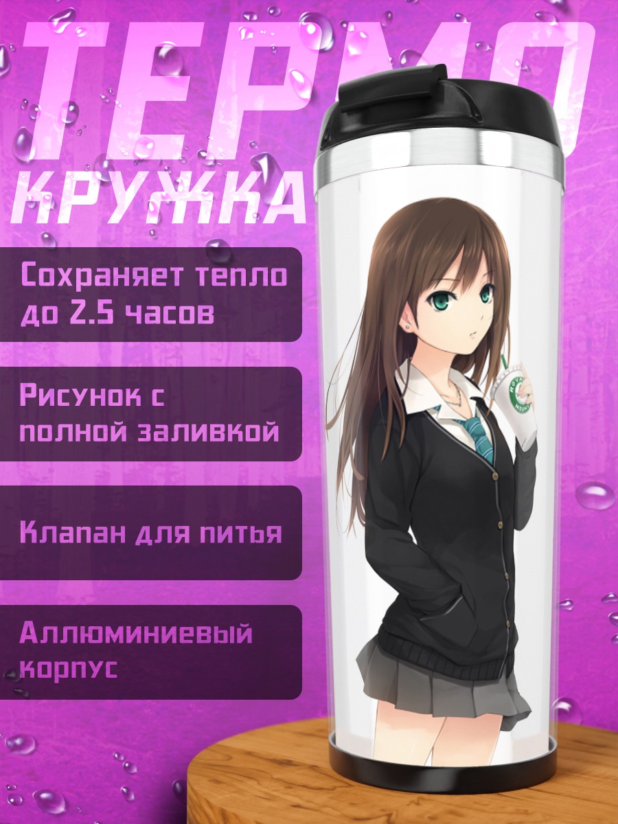 Термокружка Рин Шибуя в школе