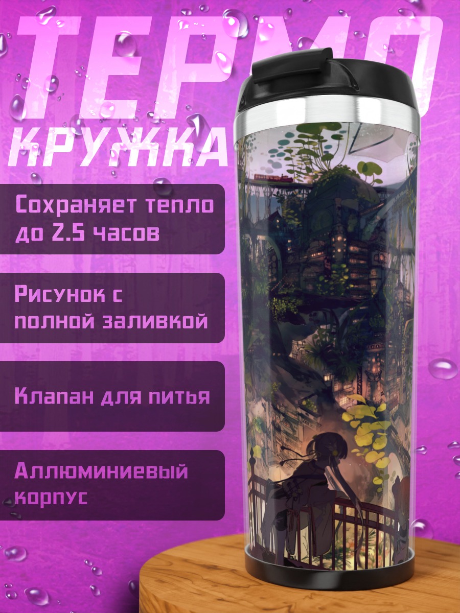 Термокружка Девушки в городе