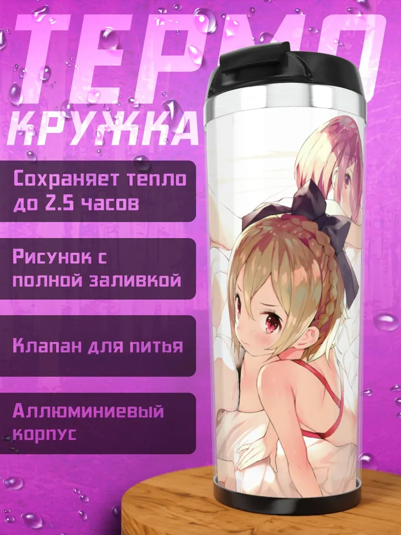 Термокружка Рем и Эмилия
