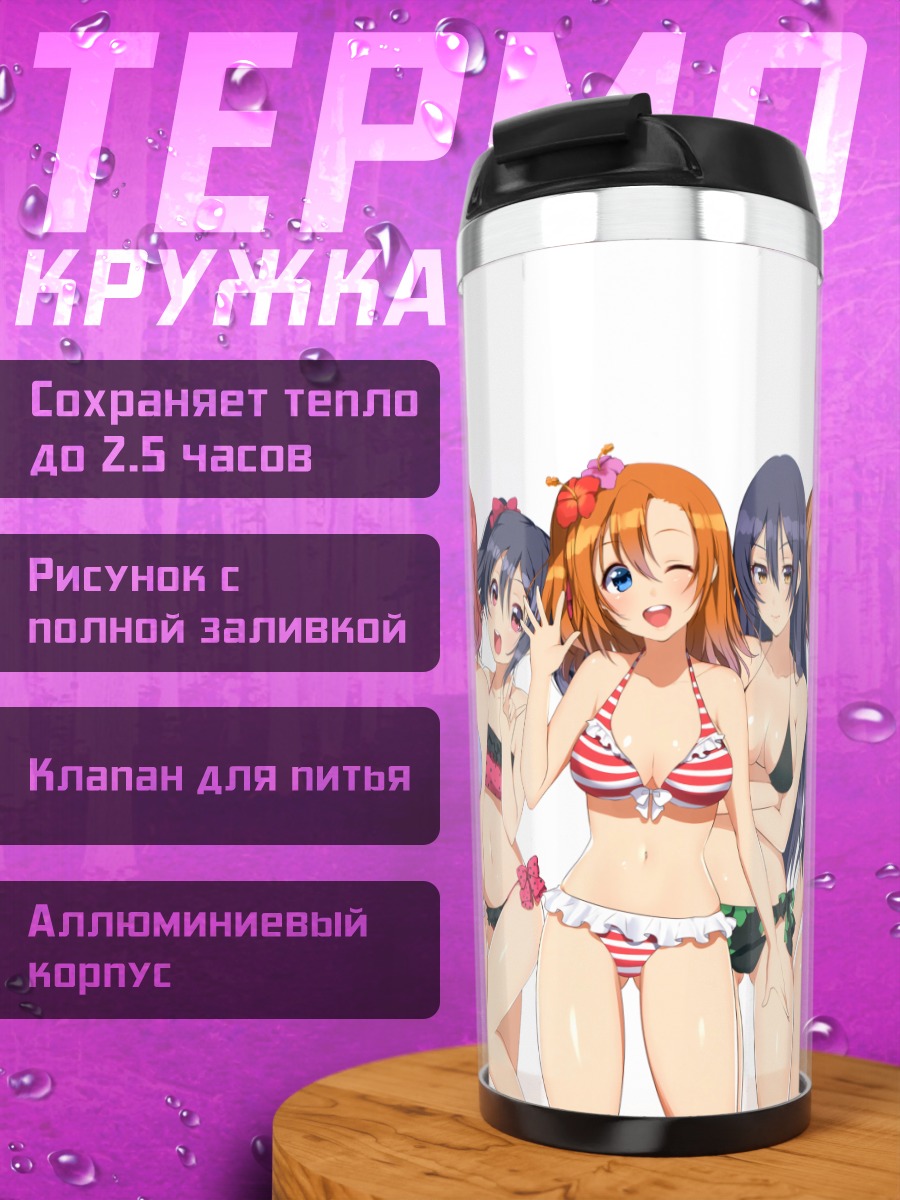 Термокружка Хонока Косака и подруги