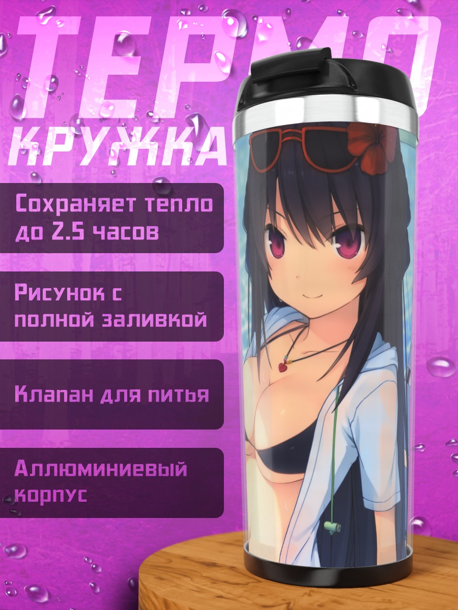 Термокружка Мисаки Тобисава на пляже