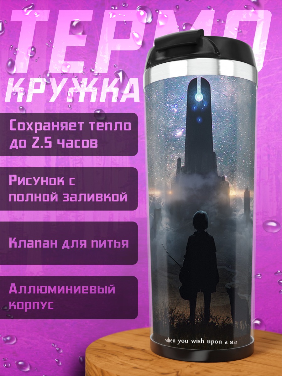 Термокружка Звездная ночь с собакой