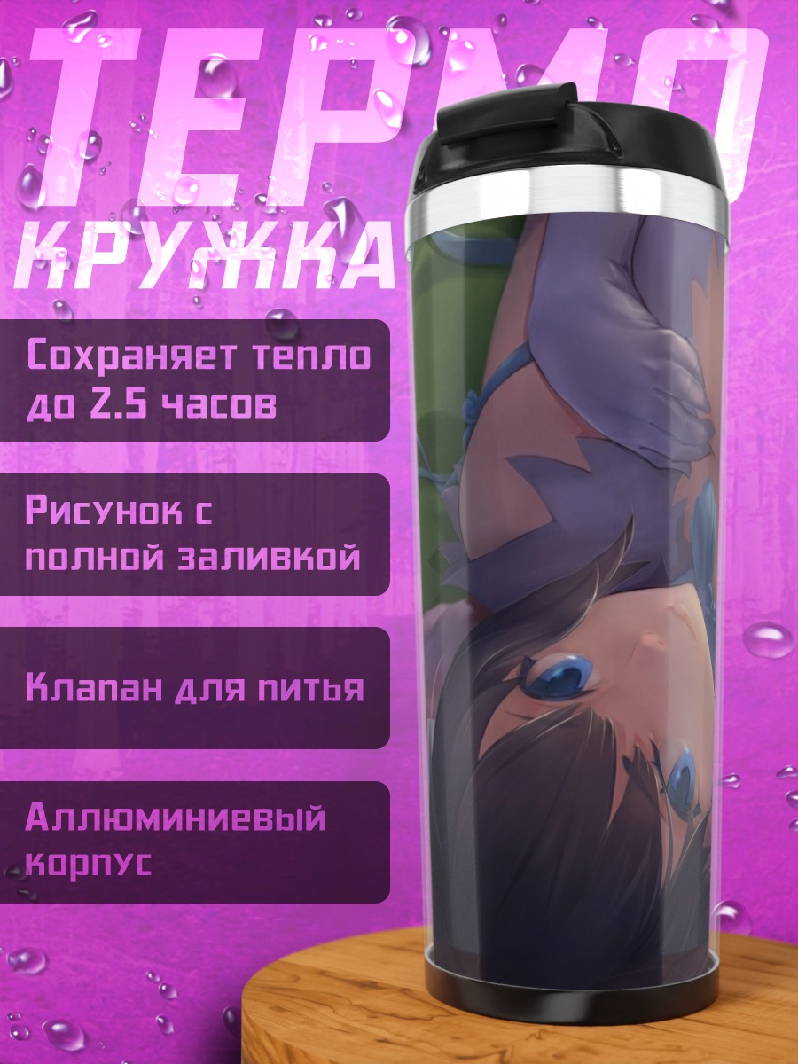 Термокружка Гестия в объятиях
