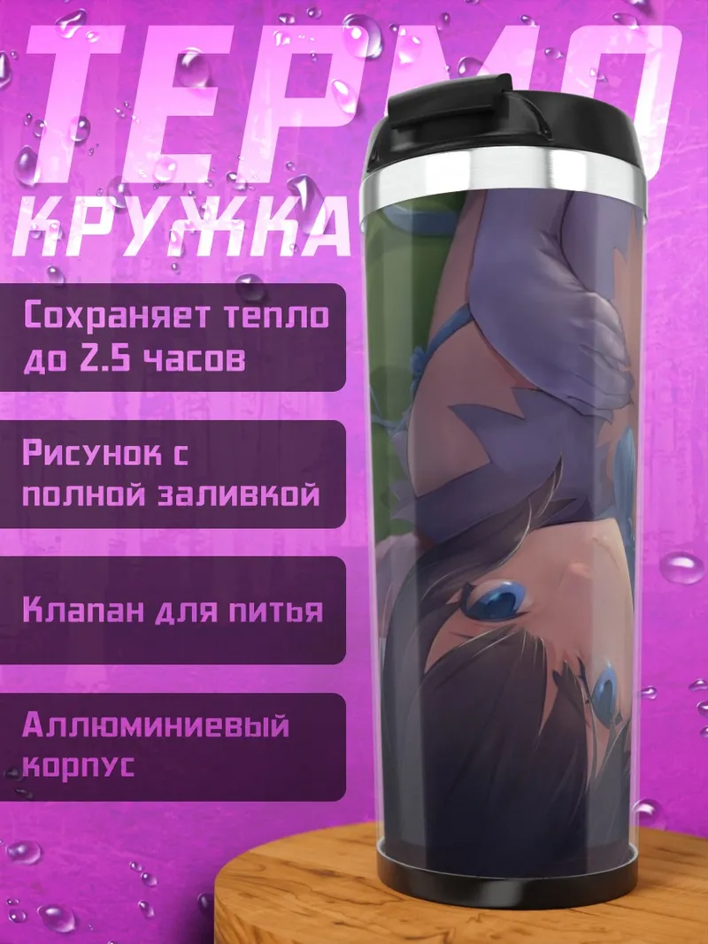 Термокружка Гестия в объятиях