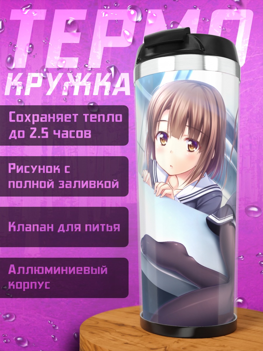 Термокружка Утаха и подруги