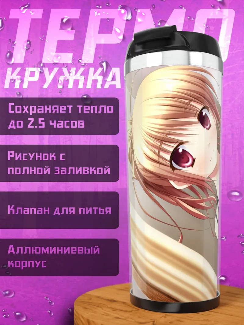 Термокружка Франческа Батори в купальнике