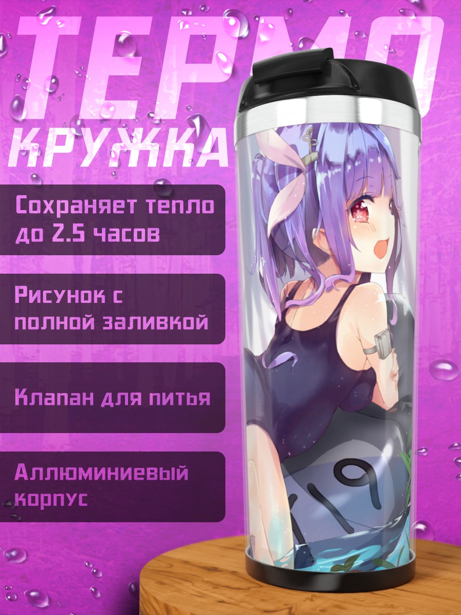 Термокружка И-19 на отдыхе