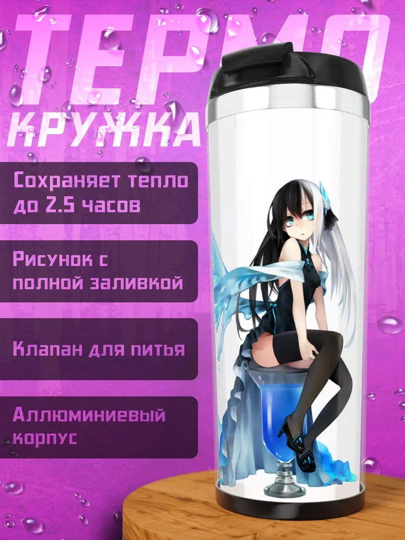 Термокружка Нора Брайт в воде