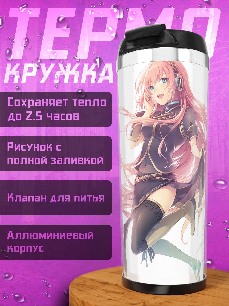 Термокружка Лука Мегурин в танце