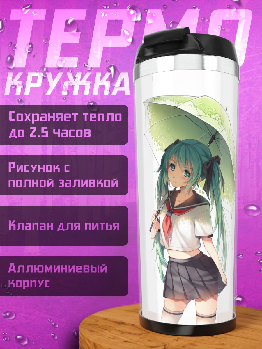 Термокружка Мику Хацунэ с зонтом
