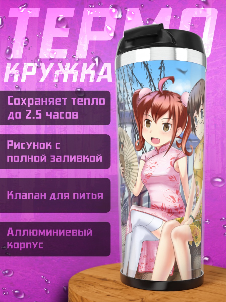 Термокружка Аясе Арагаки и подруги