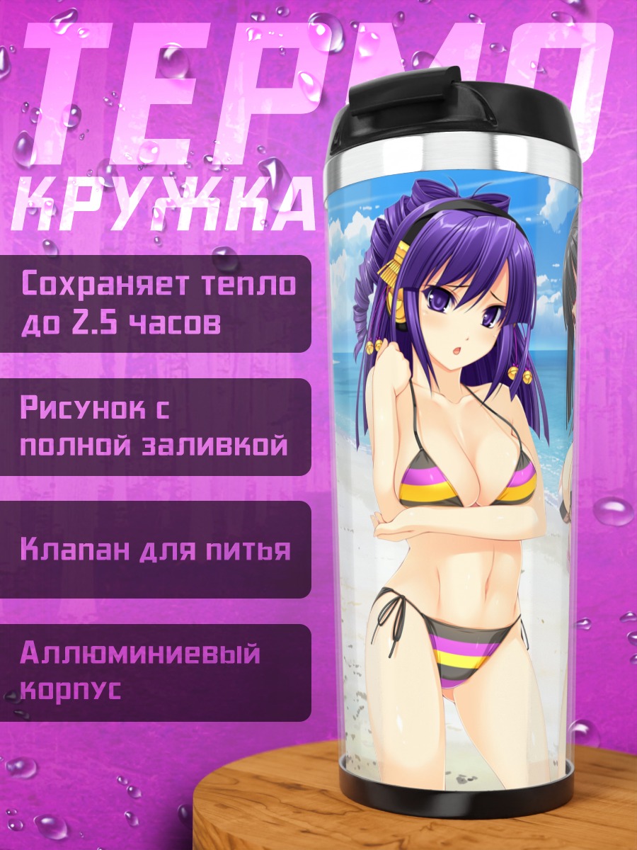 Термокружка Хифуми и Лилит на пляже
