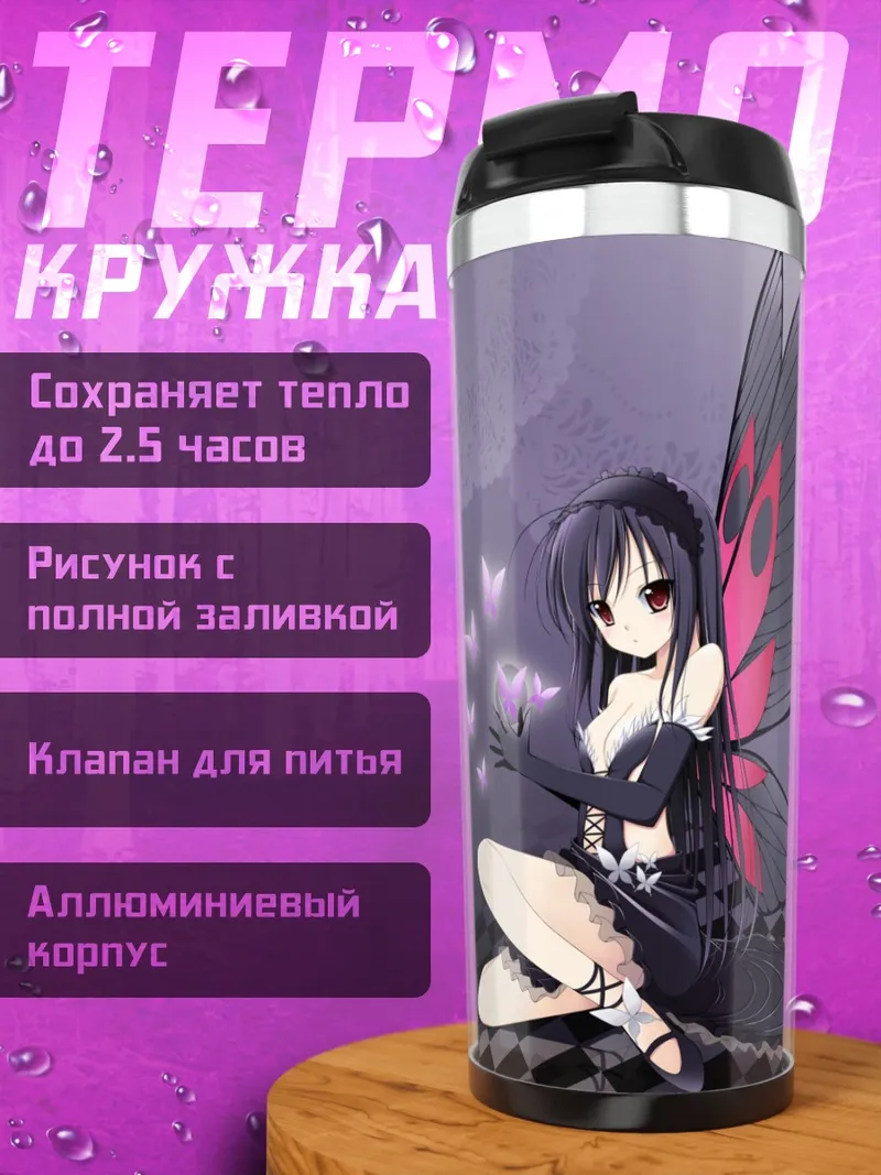 Термокружка Куро Юки Химе