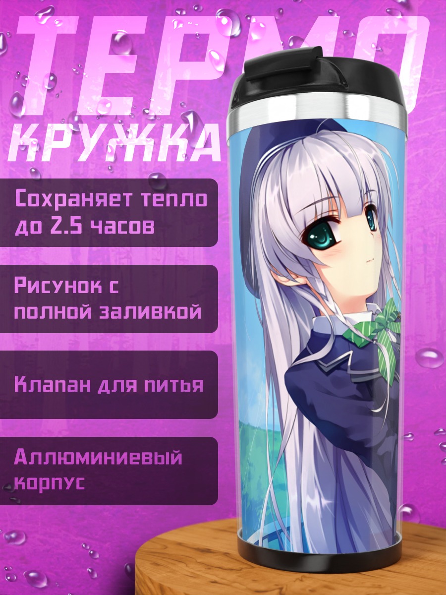 Термокружка Юи Фурукава на крыше