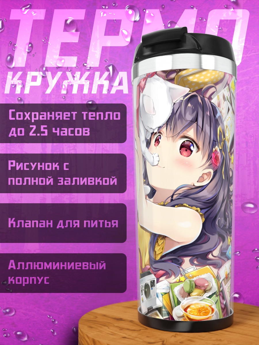 Термокружка Девушка с котом