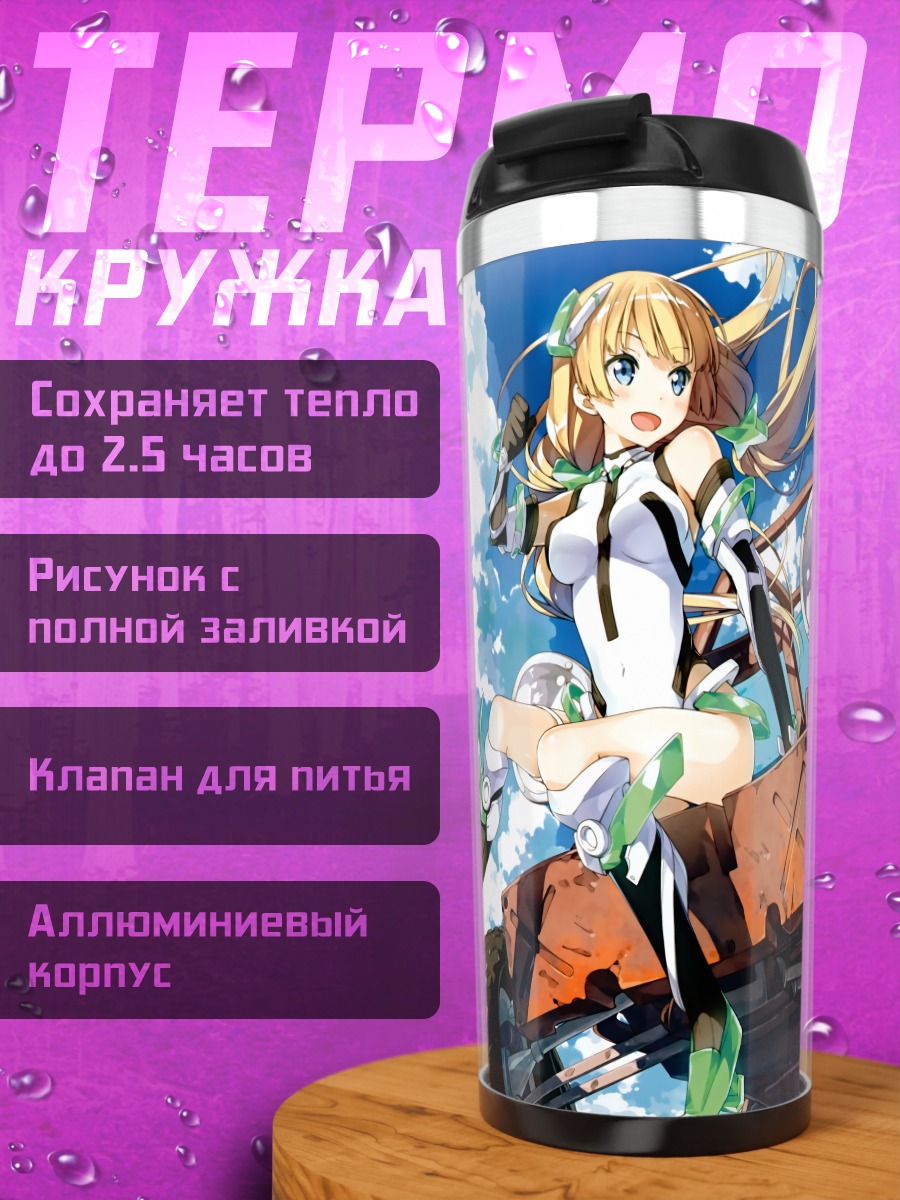 Термокружка Анджела Бальзак в бою