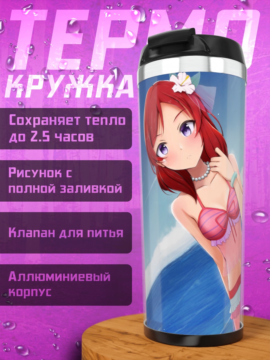 Термокружка Маки Нишикино на пляже
